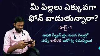 SCREENTIME part-1 || Impact on Children's Physical Health || Dr praneeth reddy matta