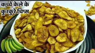 दोस्तों कुछ अच्छी बातें करते हैं और साथ में बनाते हैं अकेले के चिप्स राधे-राधे🙏🙏