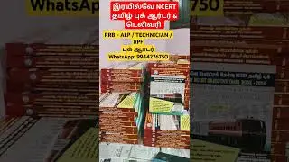 RAILWAY NCERT TAMIL BOOK 2024 / SUBASH RAILWAY PUBLICATION