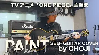 [Guitar Tutorial] I Don't Like Mondays. - PAINT (