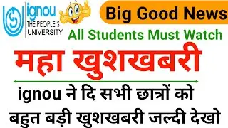 (Good News) ignou latest update| ignou latest news | ignou exam update 2022 | ignou exam | ignou