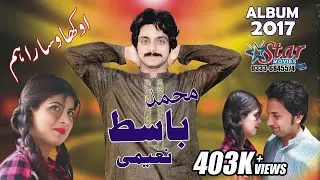 Okha Visara Hum | Muhammad Basit Naeemi | Album 2017 | VIP Production