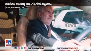 ഖലീൽ അബു അഹ്മദിനു വ്യത്യസ്തമായ ആദരവൊരുക്കി വാർത്താവിനിമയ മന്ത്രാലയം| Khalil Abu Ahmed