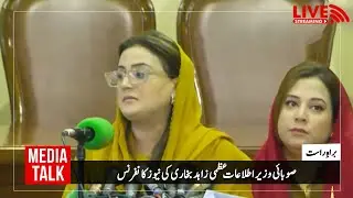 Lahore: Provincial Information Minister Zahid Bukhari's News Conference | PMLN Official