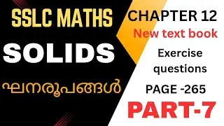 SSLC MATHS|SOLIDS ( ഘനരൂപങ്ങൾ) Exercise qn.Page-265|PART -7