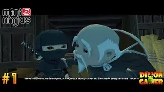 Прохождение игры Mini Ninjas (PC) #1 (История о Ниндзя)