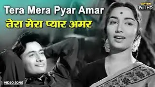Tera Mera Pyaar Amar | Sadhana | Lata Mangeshkar | Dev Anand | Classic Bollywood Song