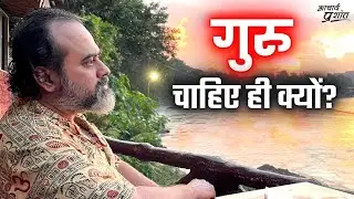 गुरु वगैरह चाहिए ही क्यों? || आचार्य प्रशांत (2021)