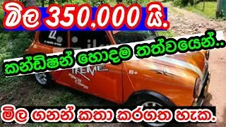 Vehicle For Sale | Car for sale | Van for sale | Wahana aduwata | ikman.lk | pat pat.lk