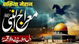 Shab e miraj | Islamic videos #reels #islamicquotes #trending #shabemeraj #history#duet &lrm;⁨@HISTORY