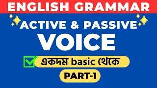 Learn Voice Change Step-by-Step | Active & Passive Voice | English Grammar Part 1