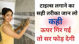पैंट वाली पुरानी दीवारों पर टाइल्स लगाने का सही तरीका #contractorji #walltiles 