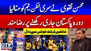 Sri Lankan Team Continues Pakistan Tour After Mohsin Naqvi&rsquo;s Intervention | GTV News | Breaking News