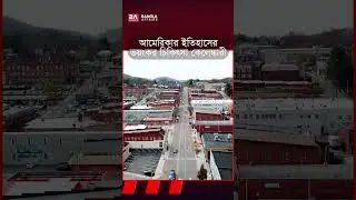 ইতিহাসের ভয়&rsquo;ঙ্কর চিকিৎসা কেলে&lsquo;ঙ্কারী #MedicalScandal #HumanRights #ForcedSterilization #USCrime