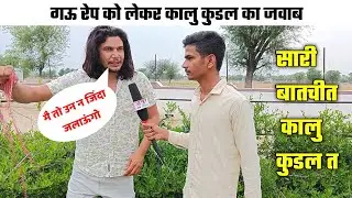 Kalu Kudal Interview | कालु कुडल गऊओ को लेकर क्यों भड़क गए? | @kalu_kudal - Aakhar Media