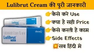 lulibrut cream uses | price | composition | dose | side effects | review | in hindi