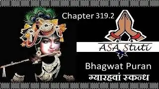 Bhagwat Puran Ch 319.2: पुरुष तथा प्रकृति का वर्णन.