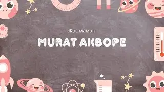 Жас маман таныстыру. 15 мин видео.Бейнепрезентация конкурсқа