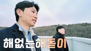 [브이로그] 해없는 해돋이｜2026 새해 맞이 해돋이｜큐티인사이트
