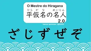 Japon&ecirc;s - Hiragana ZA・JI・ZU・ZE・ZO
