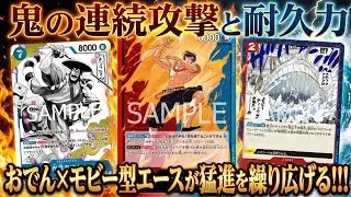 【赤青エースEX】おでんって強くね？【ワンピカ対戦】-後編-［ワンピカード/ワンピースカード］デッキレシピ公開