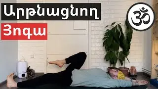 Առավոտյան Յոգա