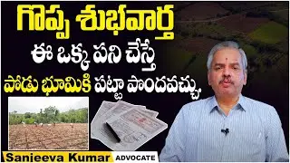 Tribals Required Documents For Podu Land Registration | Advocate Kalanidhi SanjeevaKumar |