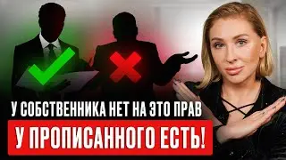 Срочно смотри перед тем, как прописать человека! В квартире НЕЛЬЗЯ прописывать даже родственников?!