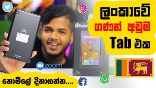 රු.15,000 ට අඩු Tab එකක් ? 😱  Greentel V2 Lite + Giveaway