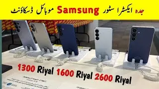 Extra Store Jeddah Saudi Arabia Mobile Discount | Samsung S25 ultra and S24 ultra Review and Price,
