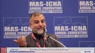 أولادنا بين التزام الشرع وموروثات الآباء وضغط الو اقع, MASCON2018, محمد قطناني