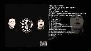 GBMB - Нет Денег - Нет Любви