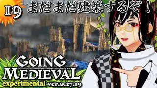 #19 自作マップ「秘境」に建国する！【#GoingMedieval 0.27.19 #Vtuber実況】