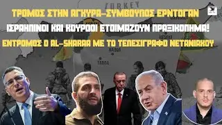 &Iota;&sigma;&rho;&alpha;&eta;&lambda;&iota;&nu;&omicron;ί ''&kappa;&epsilon;&rho;&alpha;&upsilon;&nu;&omicron;ί'': ''&Delta;&epsilon;&nu; &theta;&alpha; &alpha;&phi;ή&sigma;&omicron;&upsilon;&mu;&epsilon; &tau;&omicron;&nu; &Tau;&zeta;&omicron;&lambda;ά&nu;&iota; &nu;&alpha; &mu;&alpha;&sigmaf; &alpha;&pi;&epsilon;&iota;&lambda;ή&sigma;&epsilon;&iota; & &nu;&alpha; &beta;&lambda;ά&psi;&epsilon;&iota; &tau;&omicron;&upsilon;&sigmaf; &Kappa;&omicron;ύ&rho;&delta;&omicron;&upsilon;&sigmaf;!''