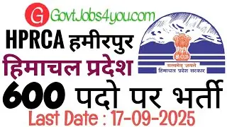 HPRCA Hamirpur New Recruitment Notification Out 2025 || HP Govt Jobs 2025