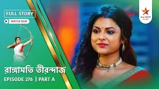 Full Story | Rangamati Tirandaj | Episode 276 | Part A