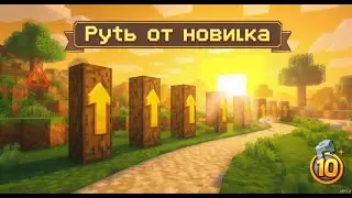 Уроки Minecraft для начинающих игроков