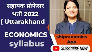 Uttarakhand: Assistant professor 2022 |ECONOMICS SYLLABUS ||उत्तराखंड_असिस्टेंट_प्रोफेसर_भर्ती