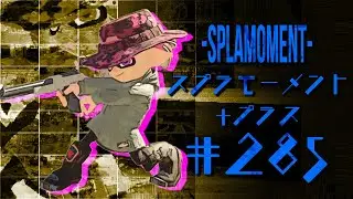 スプラトゥーン3ナイス！＆おもしろシーン集 スプラモーメント+(プラス) part285