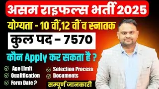 Assam Rifles New vacancy 2025 Assam Rifles New vacancy 2025 Age Limit Qualification Full Details