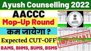 AACCC MOP-UP ROUND - EXPECTED CUT-OFF 🔥 || AYUSH COUNSELLING 2022 - BAMS, BHMS, BUMS, BSMS