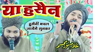 Hussain Ya Hussain | Gulam Noore Mujassam Naat | New Manqabat Imam Hussain 2024