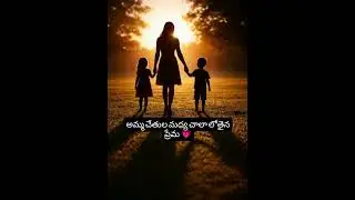 AMMA ❤️ | Heart Touching Telugu Mother Song | Emotional Melody Tribute
