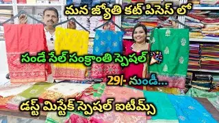 Sankranthi special week in jyothi cut pices @29/- vetlapalem 