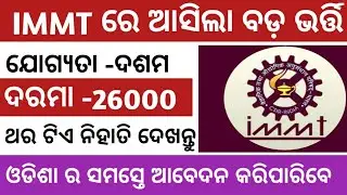 IMMT recruitment 2020, IMMT bhubaneswar job vacancy, salary 26000, odisha job update, odisha job