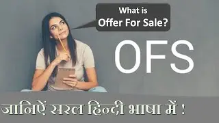 What is OFS? (Explained in Hindi) क्या होता है OFS? (समझिऐं सरल हिन्दी भाषा में)