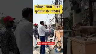 Sheetla Mata Road 😳Gurugram #gurugram #mcdsg #mcg #news #viralvideo #shorts