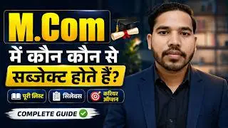 M Com Subject | M.Com Subjects | M.Com Subjects 1st Year |M.Com Subject |M.Com 1st Semester Syllabus