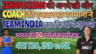 4th T20: NZ 215/7 proves too big as India collapse to 165 all out, Ishan Kishan miss hurts badly