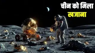 चीन को चांद पर मिला बड़ा खजाना? Why China’s Moon Program Is Changing the Space Race